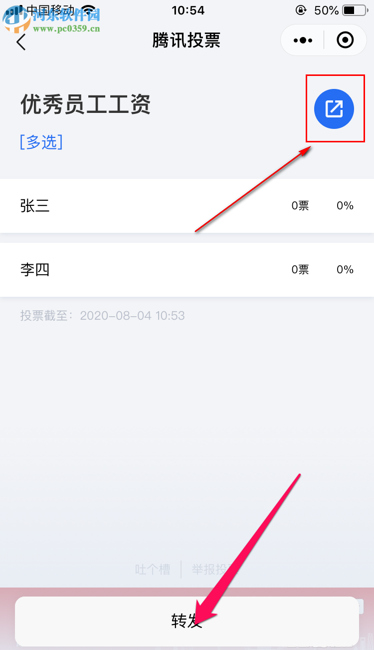 如何在手機微信中發起群投票