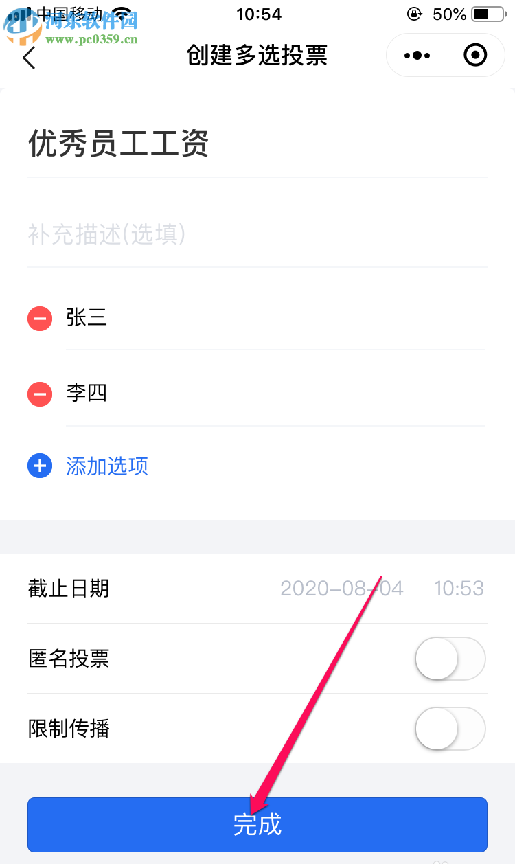 如何在手機微信中發起群投票