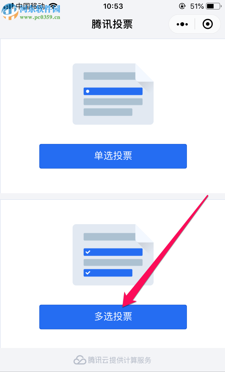 如何在手機微信中發起群投票