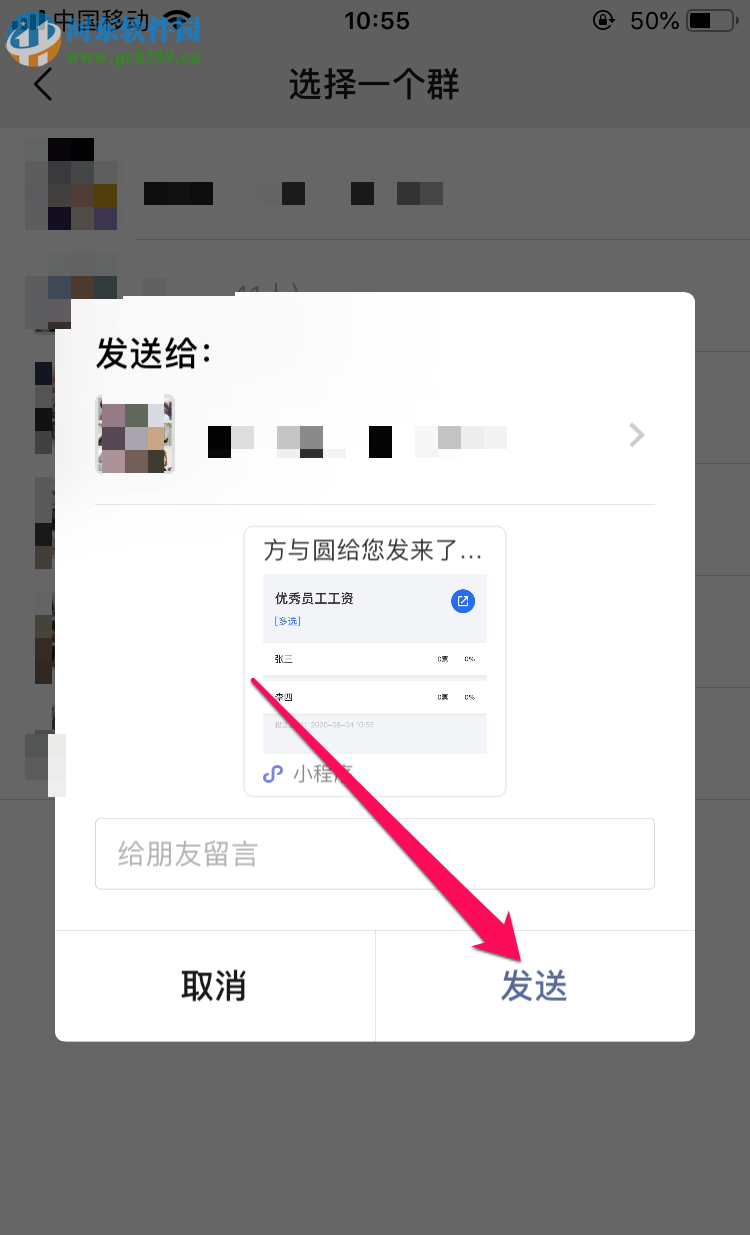 如何在手機微信中發起群投票