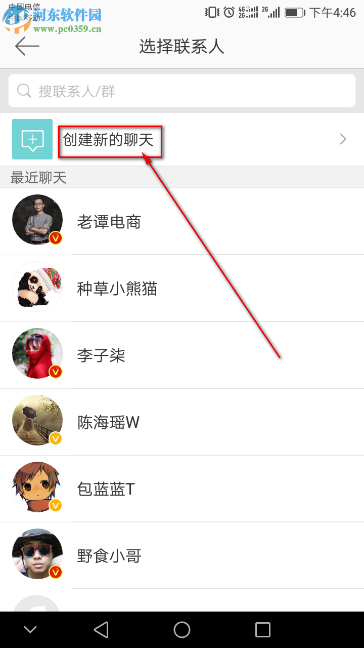 新浪微博手機(jī)端如何創(chuàng)建群聊