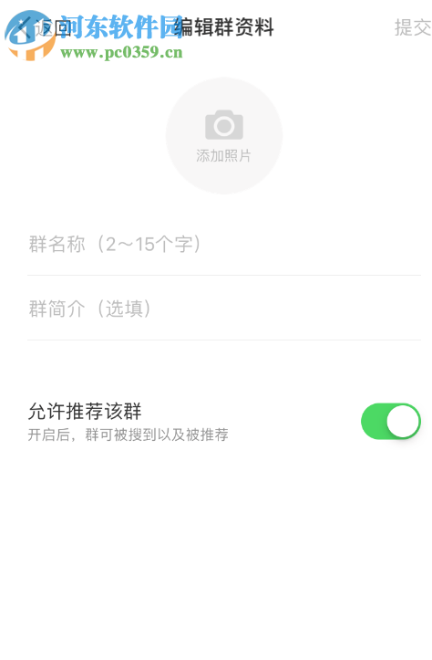 新浪微博手機(jī)端如何創(chuàng)建群聊