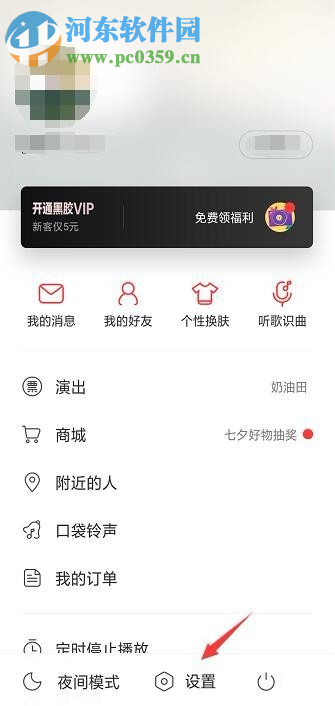 網易云音樂APP如何設置看評論的權限