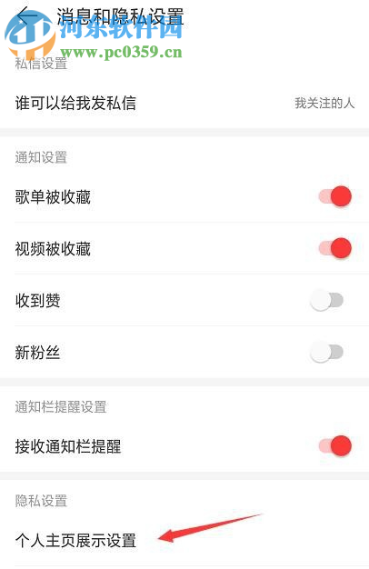 網易云音樂APP如何設置看評論的權限