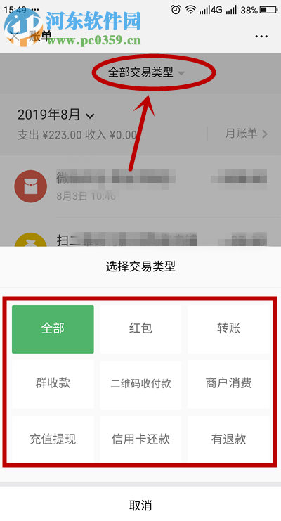 手機微信怎么找回已經刪除的轉賬記錄