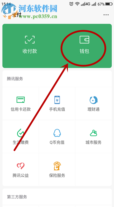 手機微信怎么找回已經刪除的轉賬記錄