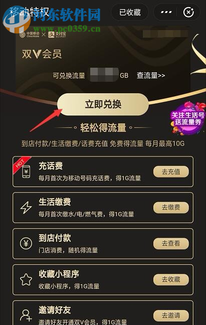 手機支付寶如何用移動特權兌換流量