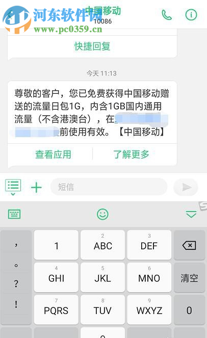 手機支付寶如何用移動特權兌換流量