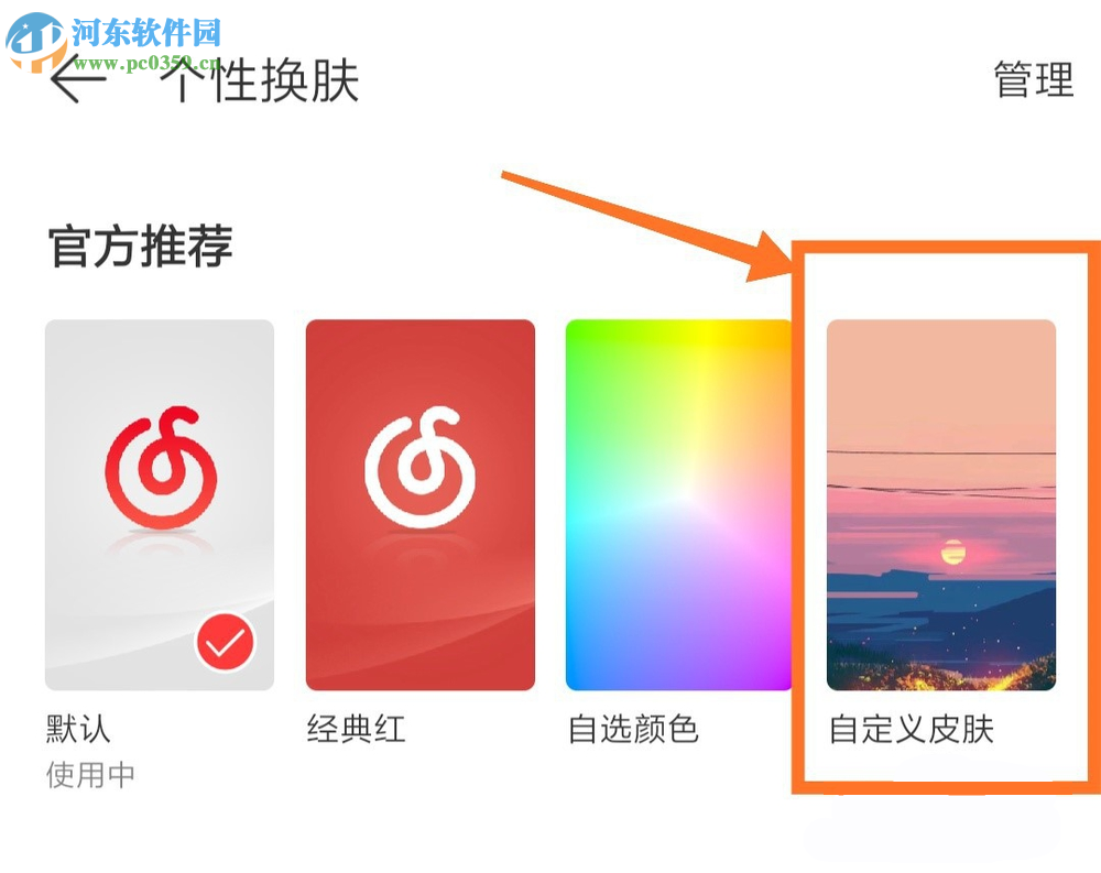 網易云音樂APP界面皮膚怎么設置 如何自定義界面皮膚