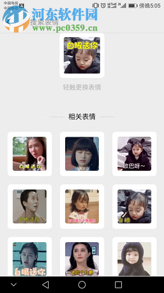 微信APP新功能用表情搜索相關表情的方法