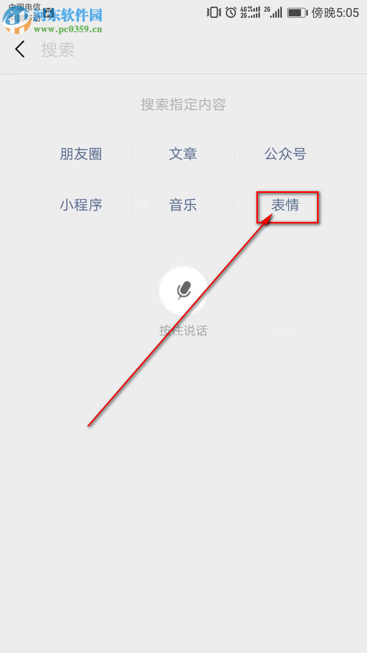 微信APP新功能用表情搜索相關表情的方法