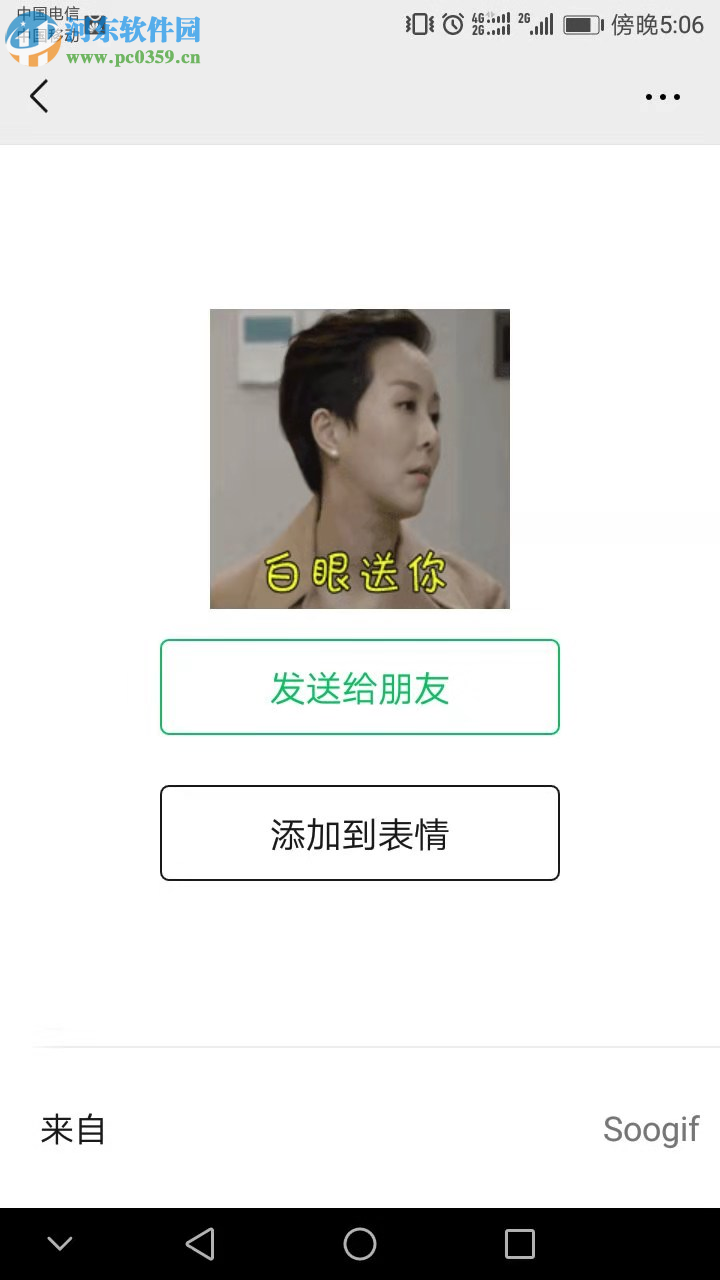 微信APP新功能用表情搜索相關表情的方法
