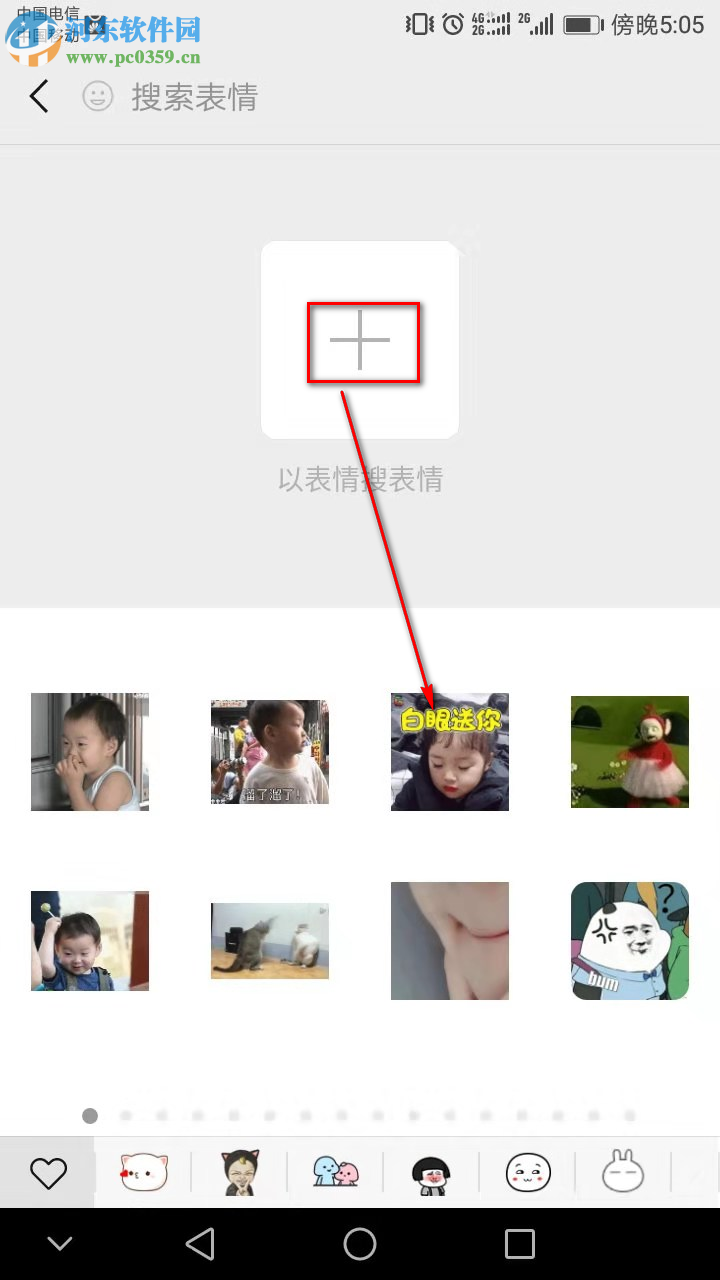 微信APP新功能用表情搜索相關表情的方法