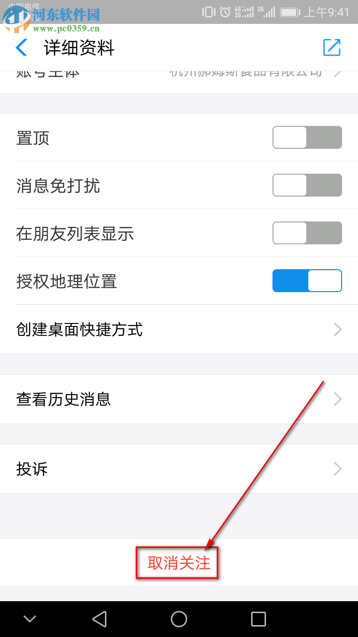 手機支付寶怎么取消關注生活號