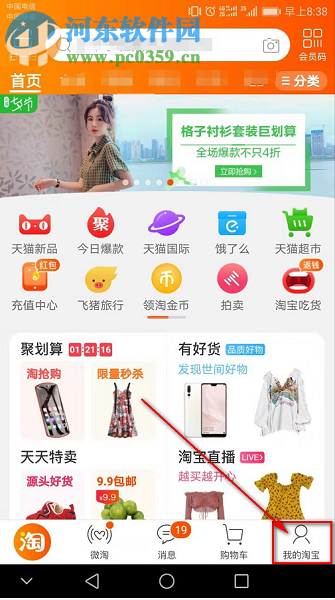 手機淘寶中的訂單如何不退貨僅退款