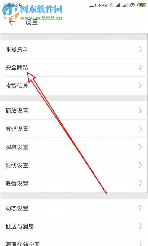 嗶哩嗶哩APP怎么開啟登錄設備管理功能