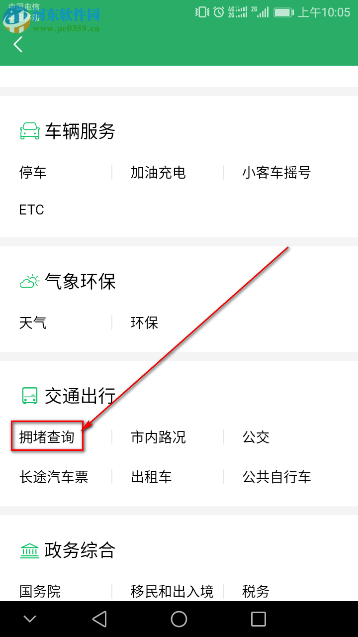如何使用手機微信查看城市擁堵情況