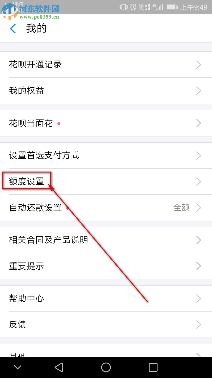 手機(jī)支付寶如何修改花唄的額度