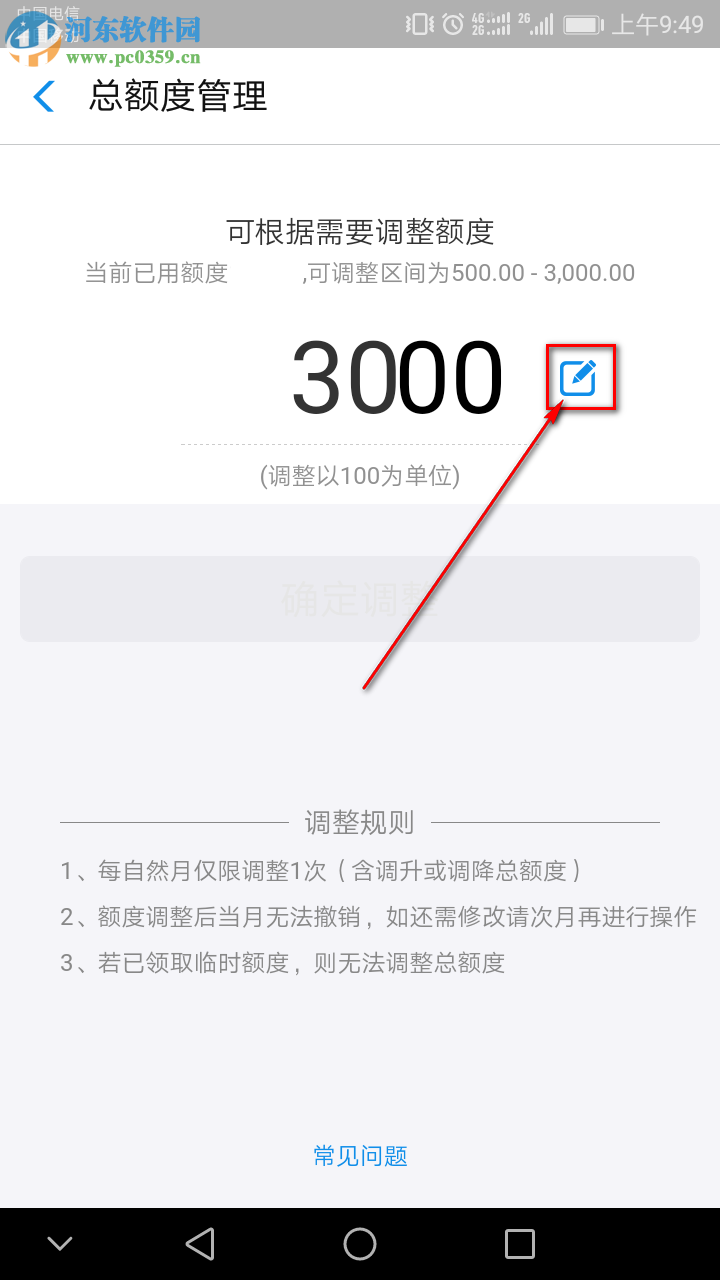 手機(jī)支付寶如何修改花唄的額度