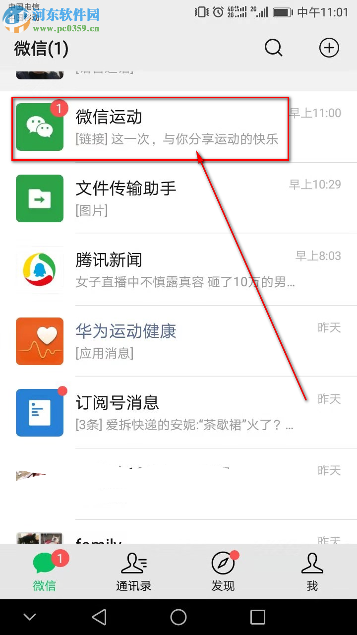 手機微信怎么關閉運動推送消息