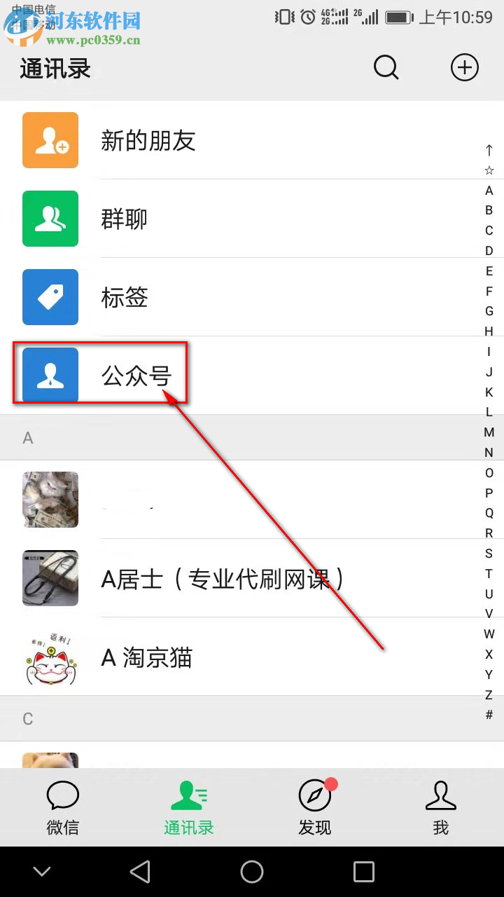 手機微信怎么關閉運動推送消息