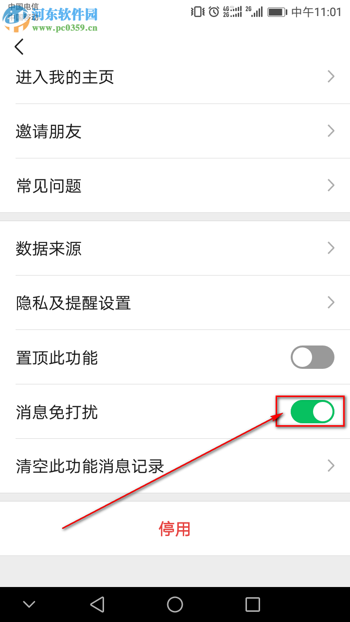 手機微信怎么關閉運動推送消息