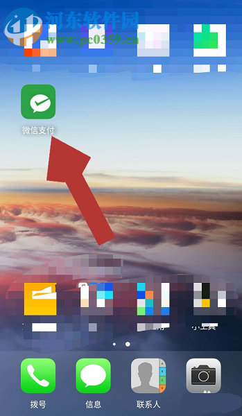 微信APP如何把微信支付添加到手機桌面