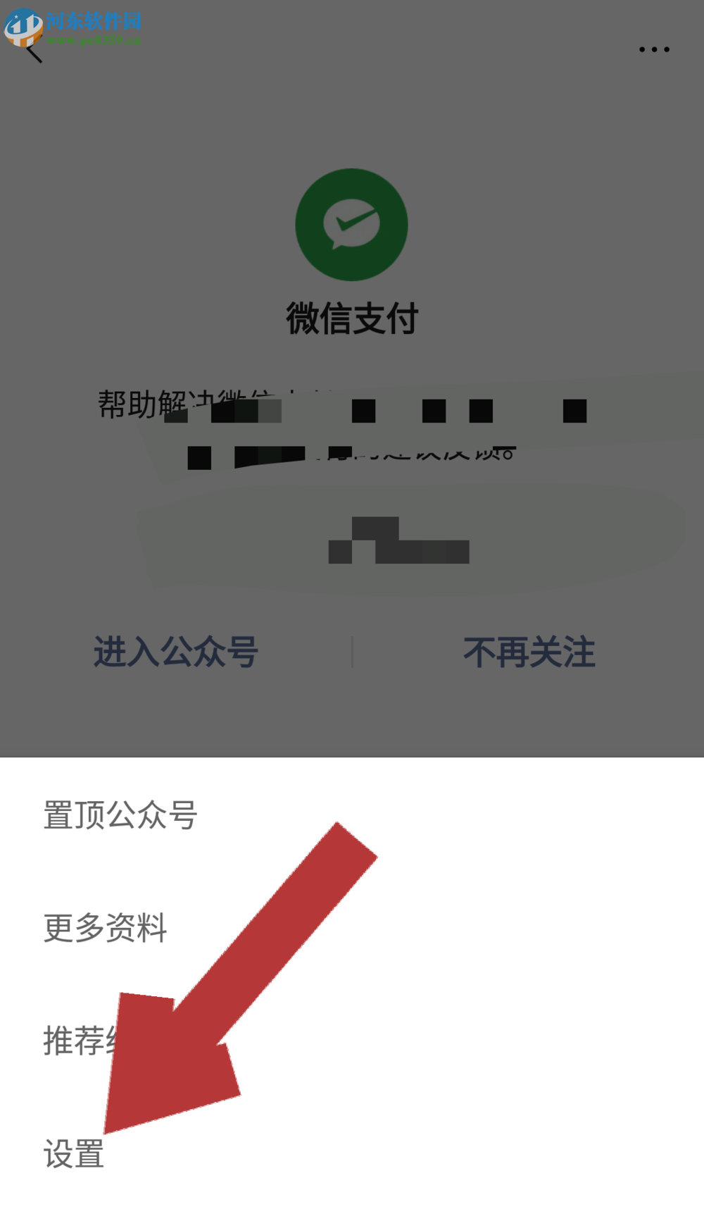 微信APP如何把微信支付添加到手機桌面
