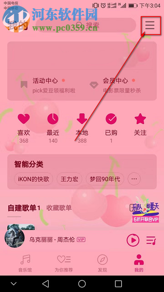 QQ音樂手機版怎么開啟邊聽邊存功能