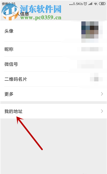 手機(jī)微信如何添加收貨地址