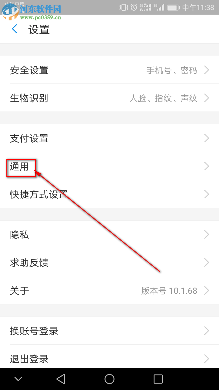 手機支付寶如何關閉好友動態提醒