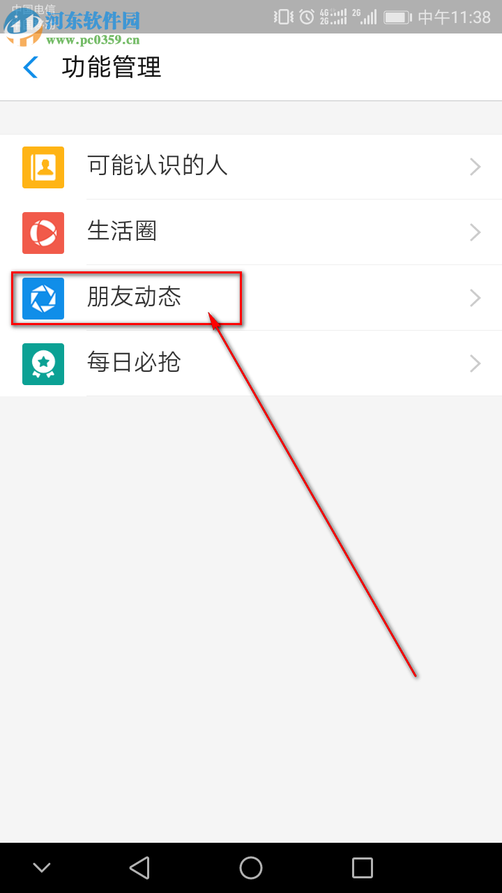 手機支付寶如何關閉好友動態提醒
