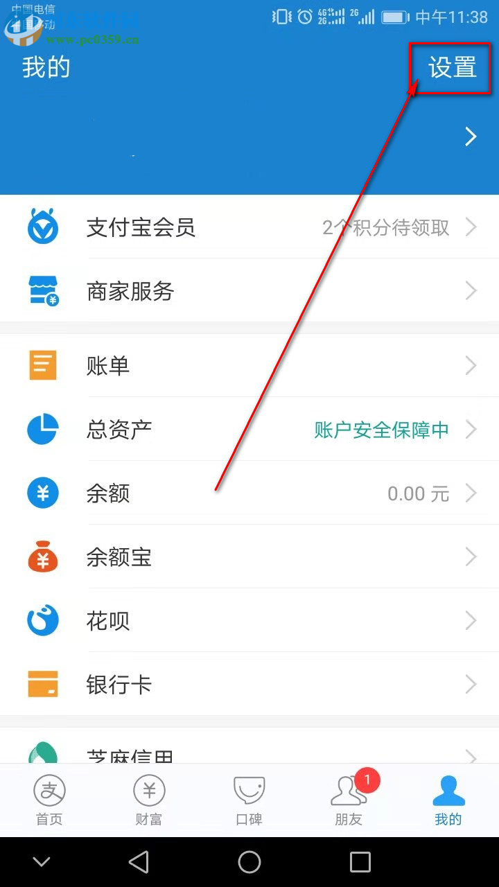 手機支付寶如何關閉好友動態提醒