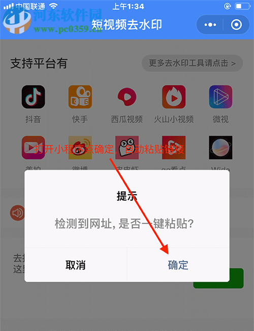 如何利用手機微信去除抖音視頻中的水印