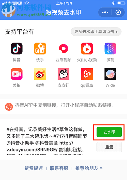 如何利用手機微信去除抖音視頻中的水印