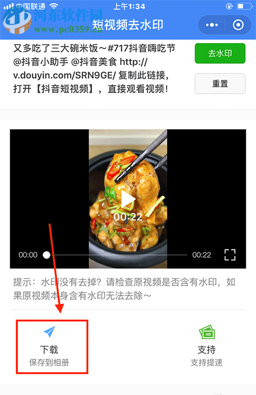如何利用手機微信去除抖音視頻中的水印