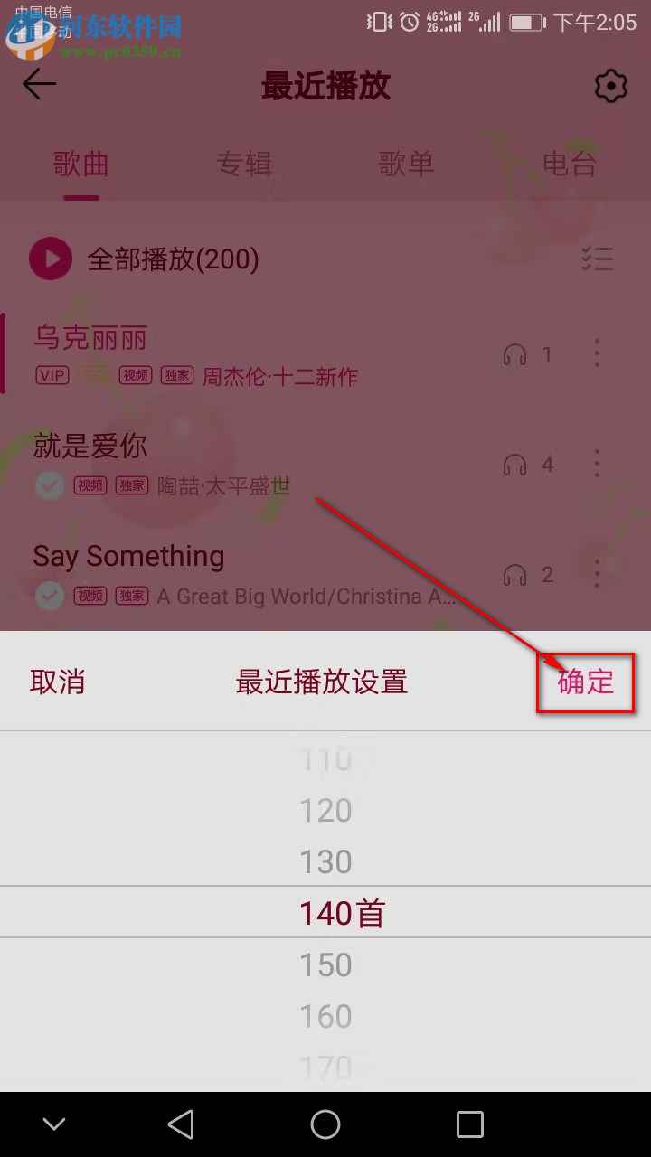 手機QQ音樂如何更改最近播放歌曲的數量