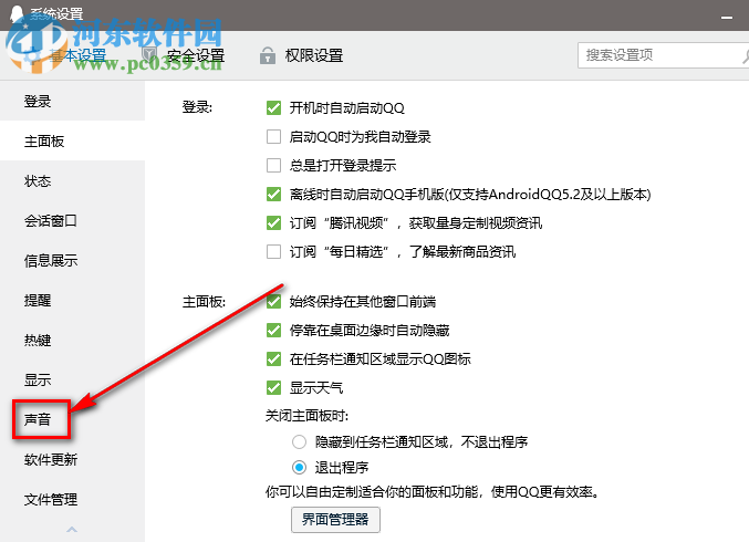 騰訊QQ電腦版怎么設置消息提示音