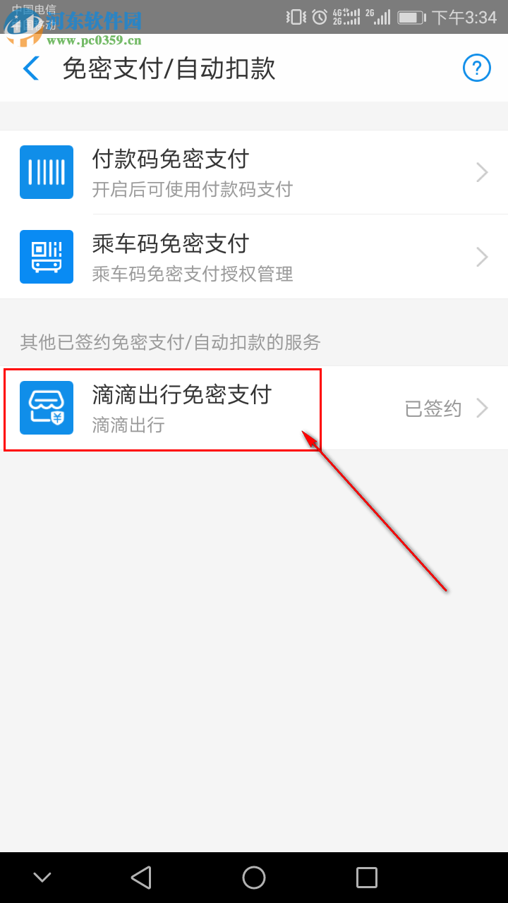 手機支付寶如何取消自動扣款服務