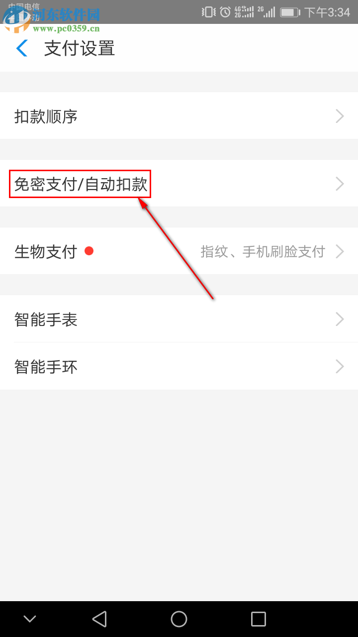 手機支付寶如何取消自動扣款服務