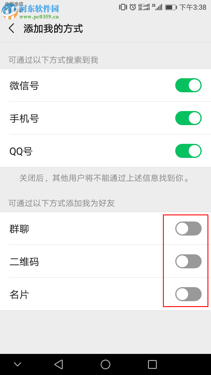 手機微信如何禁止別人通過群聊添加我為好友