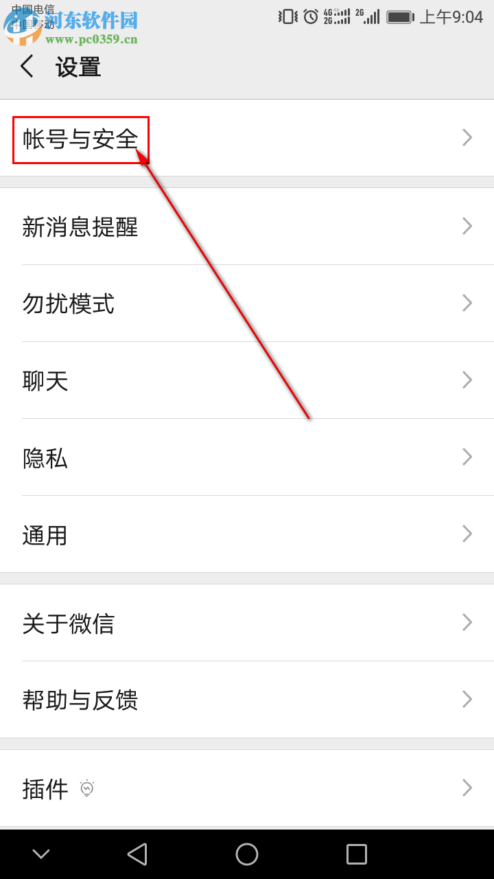 手機微信怎么添加應急聯系人