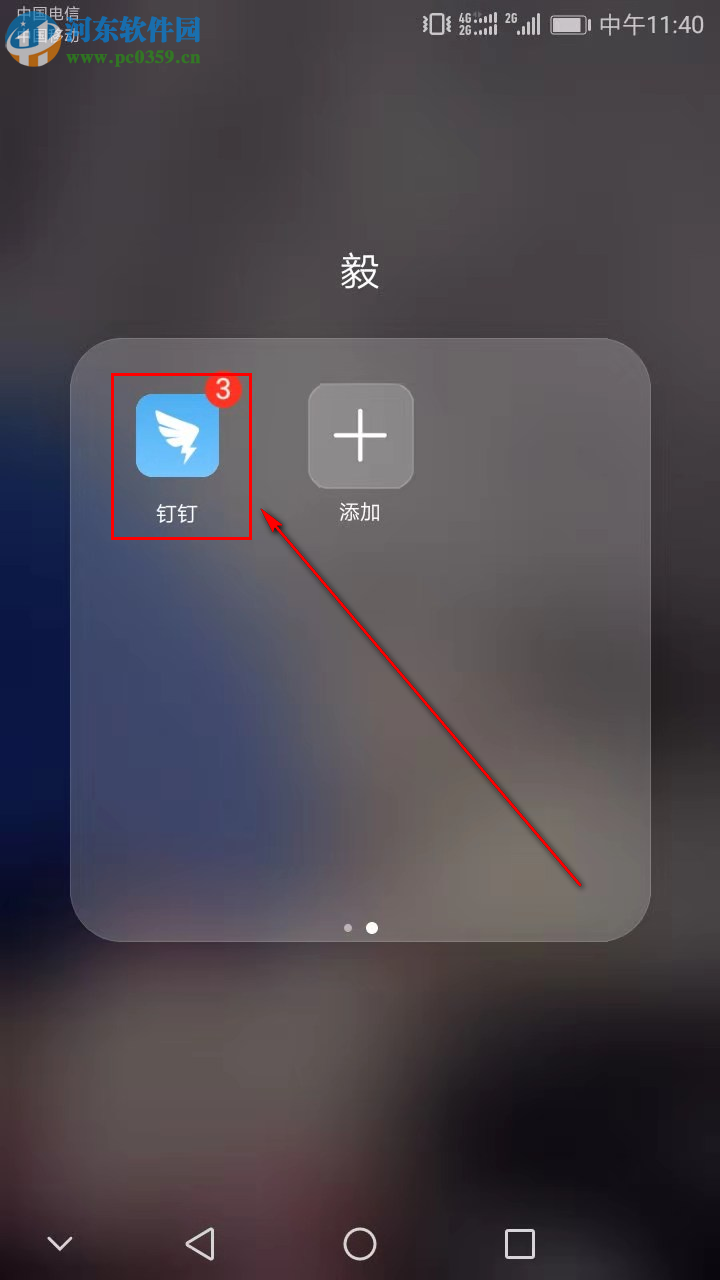 手機版釘釘如何開啟語音自動轉文字功能