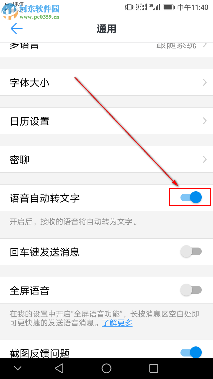 手機版釘釘如何開啟語音自動轉文字功能