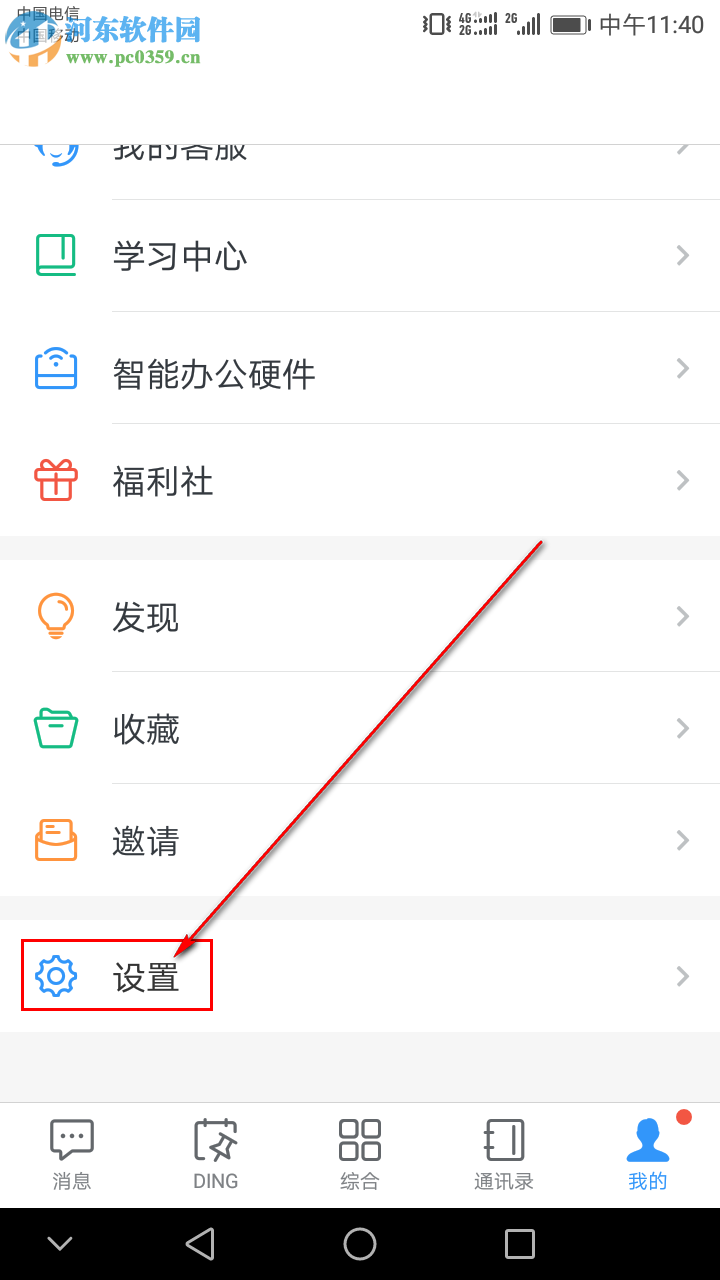 手機版釘釘如何開啟語音自動轉文字功能