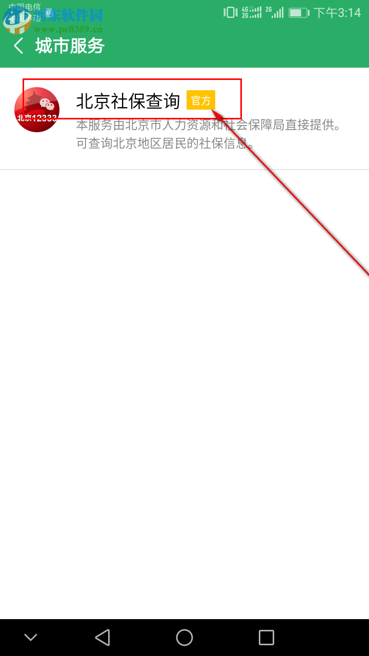 手機微信怎么查詢社保公積金