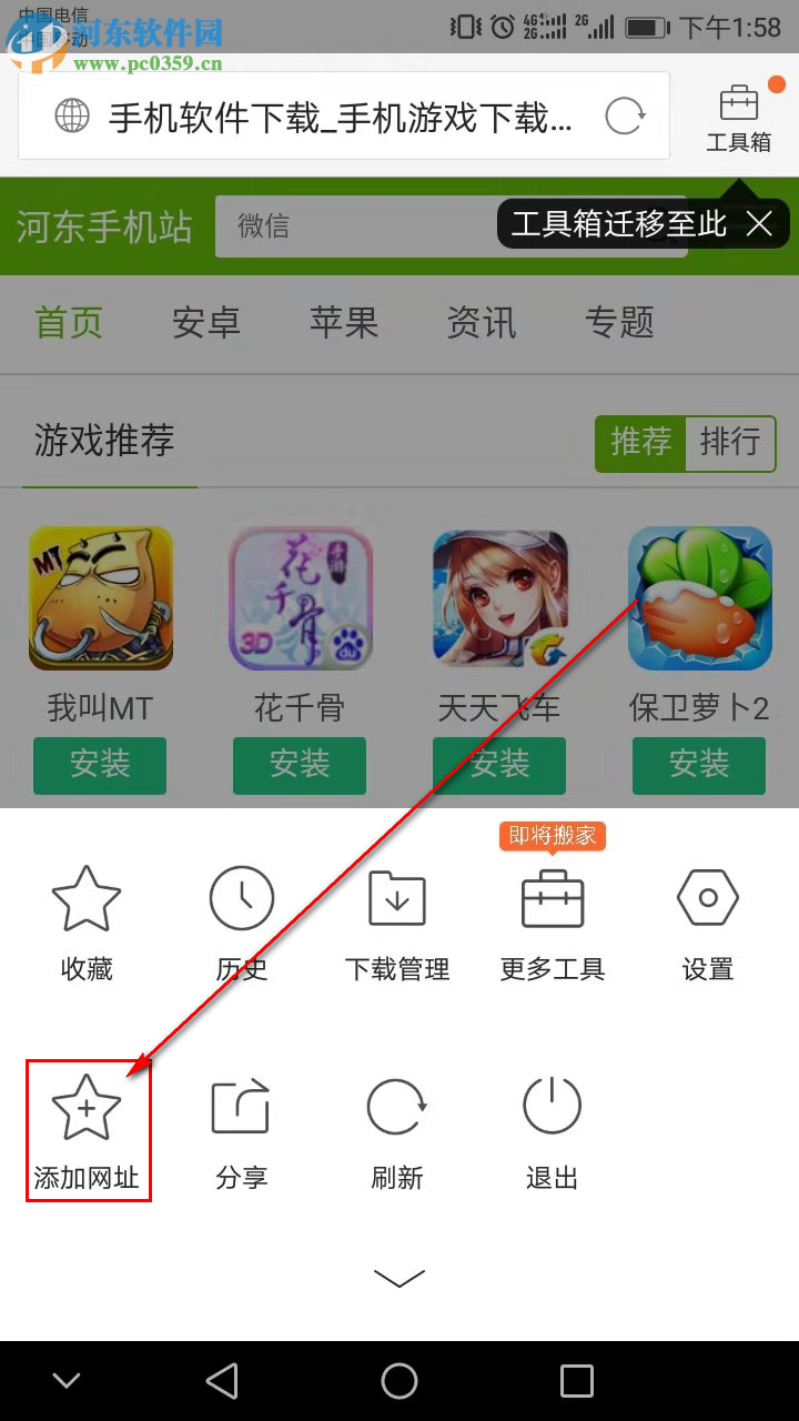 QQ瀏覽器手機版怎么把網頁添加到手機桌面