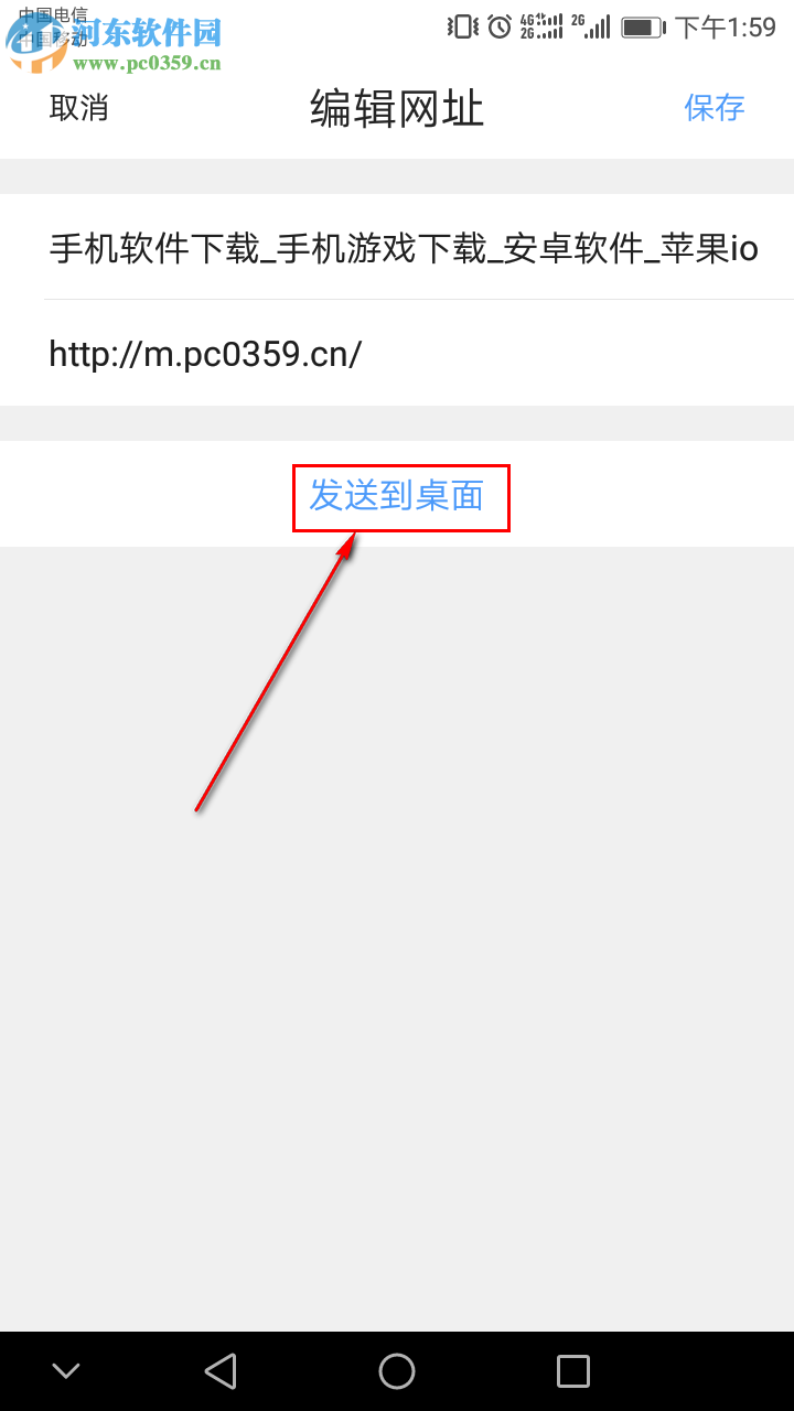QQ瀏覽器手機版怎么把網頁添加到手機桌面