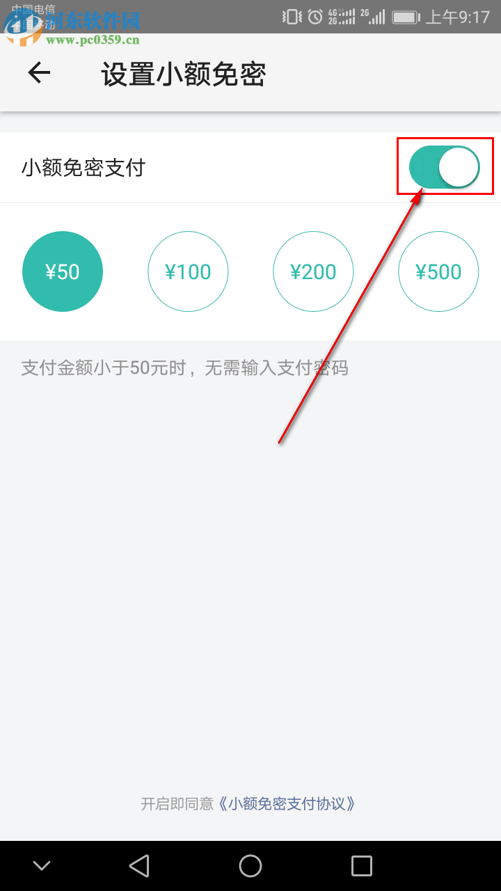 美團(tuán)APP如何開(kāi)啟小額免密支付功能