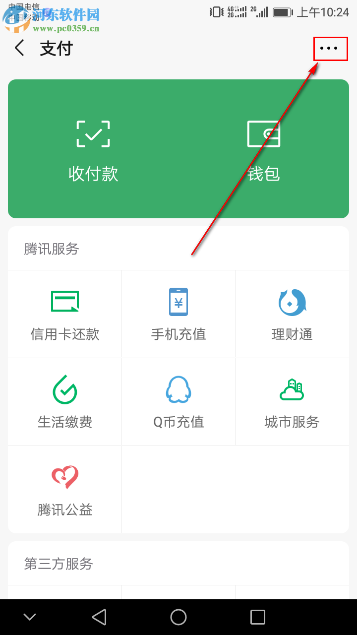 如何關閉手機微信中的免密支付功能